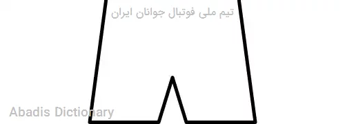 تیم ملی فوتبال جوانان ایران